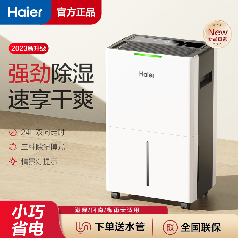 海尔除湿机家用抽湿机卧室空气吸湿器除潮器小型地下室除湿神器