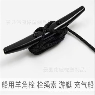 船用塑料羊角绳栓船锚绳缠绕器系船柱缆绳桩橡胶皮划艇绳栓羊角栓-阿里巴巴