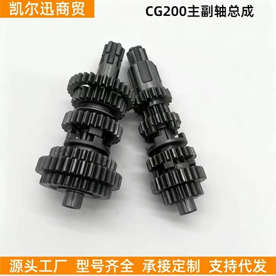 Shaft Assembly Set Wholesale, Motorcycle engine and accessories