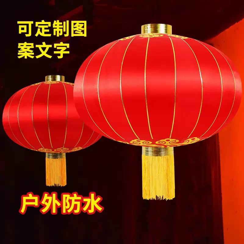 厂家批发铁口灯笼广告绸布大红灯笼户外防水印刷字欢度佳春节春节