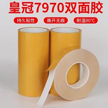 皇冠7970双面胶带 PVC强力双面胶 防水无痕乳白色耐高温工业胶带