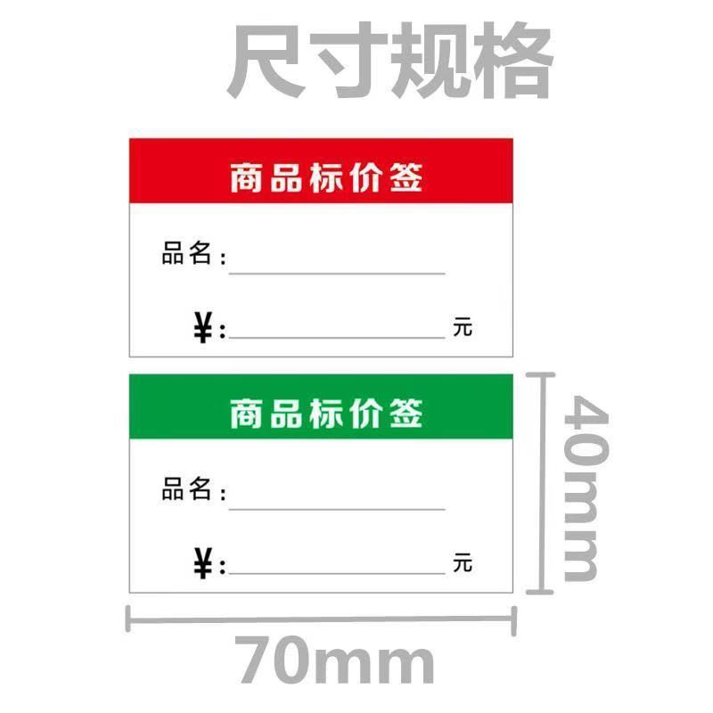 Commodity price tag price tag price tag supermarket shelf green price tag label paper thickened price card micro
