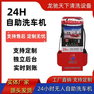 厂家直销 商用洗车机 自助洗车机生产厂家 24小时共享自助洗车机