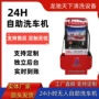 商用生产自助洗车机