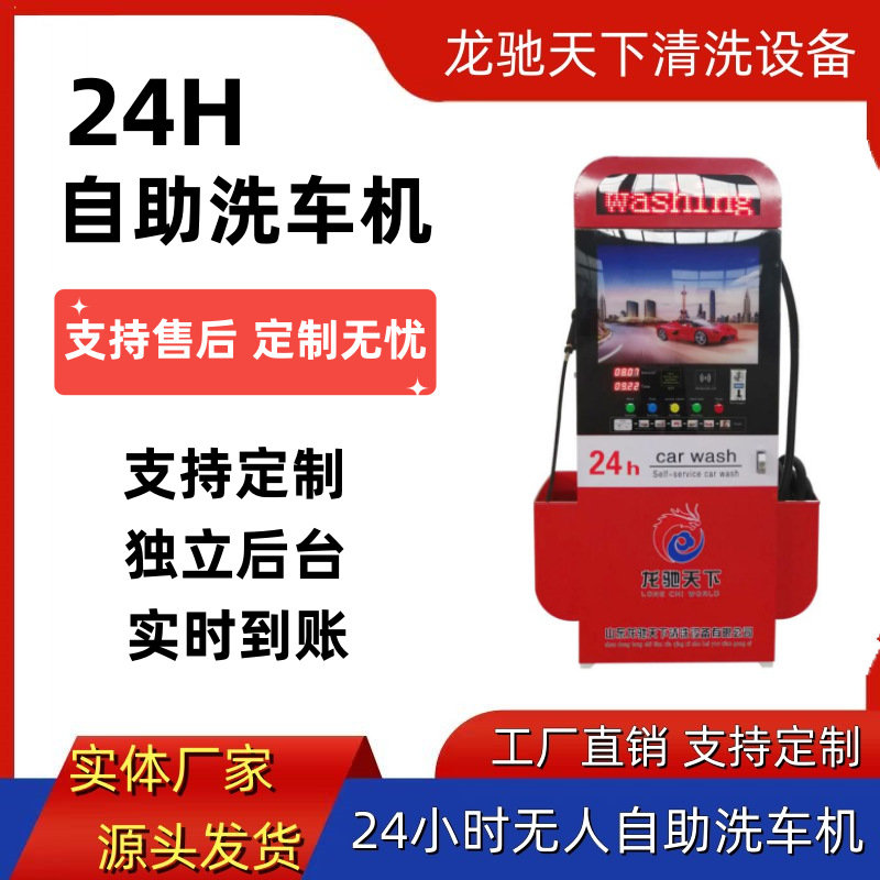 山东智能24小时无人自助洗车机小区洗车机商用洗车机共享洗车机