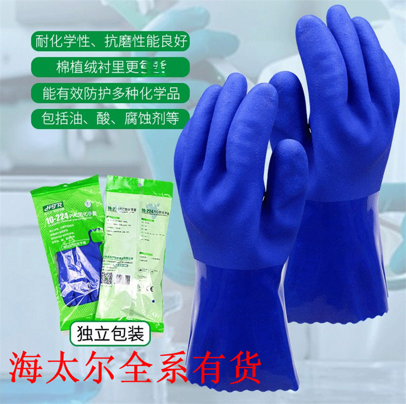 HTR海太尔10-224PVC防化手套耐磨防滑耐油耐酸碱棉质内衬长26