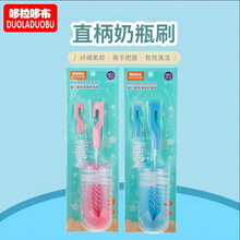 哆拉哆布婴儿直柄奶瓶刷 带挂钩清洁海绵头纸卡包装奶瓶刷6108