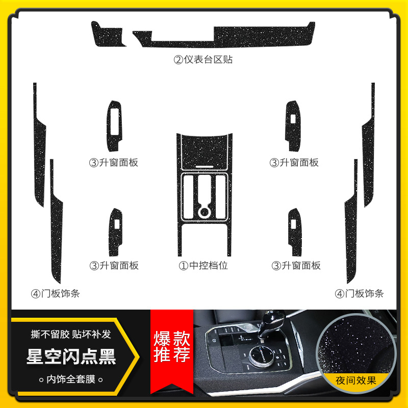 스타 플래시 블랙 [인테리어] 슈퍼 파이어 스타 필름★