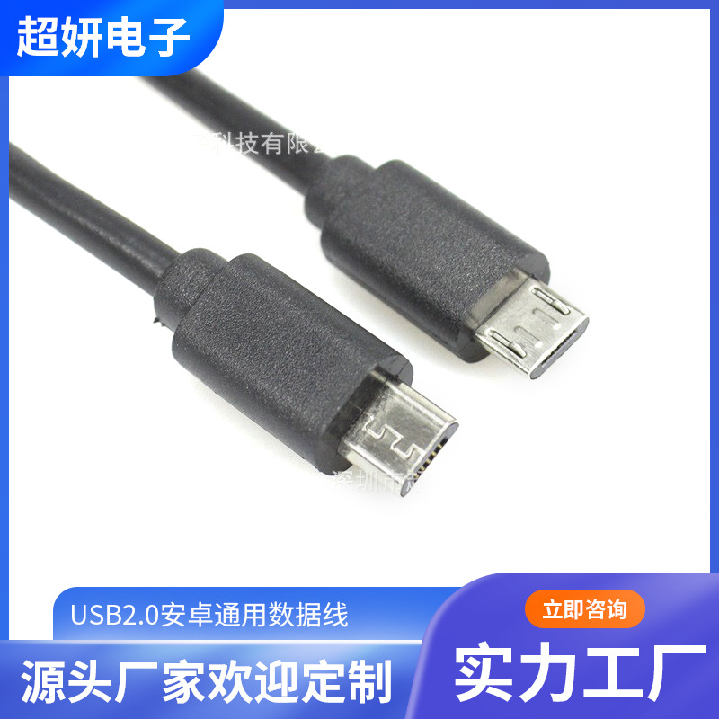 USB2.0安卓通用数据线，micro usb公ota，OTG 迈克5pin 公对公线