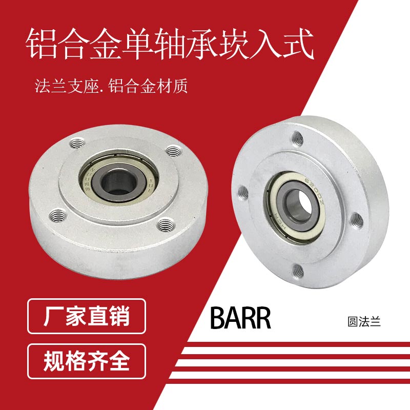 单轴承嵌入型BFJ01带座轴承固定座凸台BGRR卡簧圆法兰轴承座组件