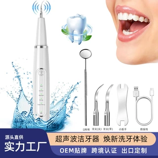 洁牙器跨境电商清洁牙齿神器家用超声波去除牙洁石电动污垢洁牙