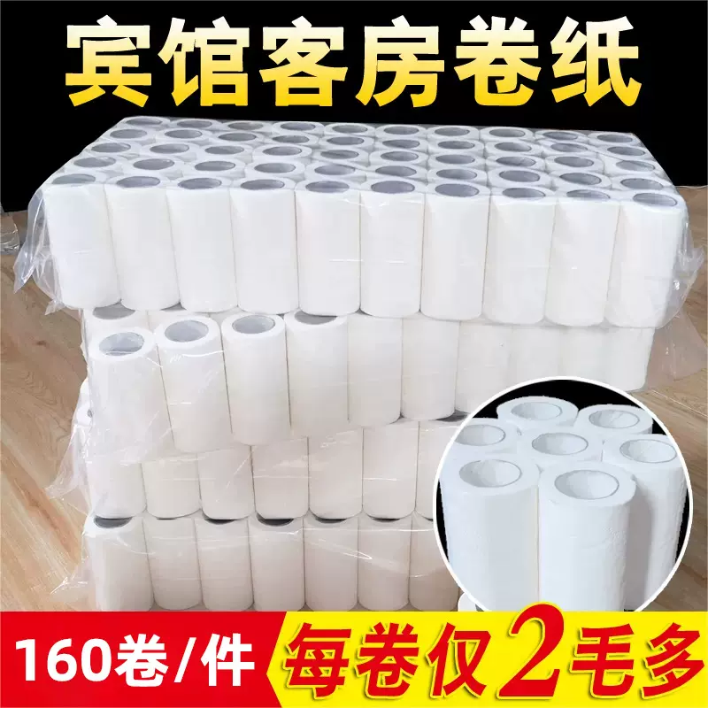 酒店客房厕纸商用卷纸卫生间厕所空心卷筒手纸工厂整箱批发卫生纸
