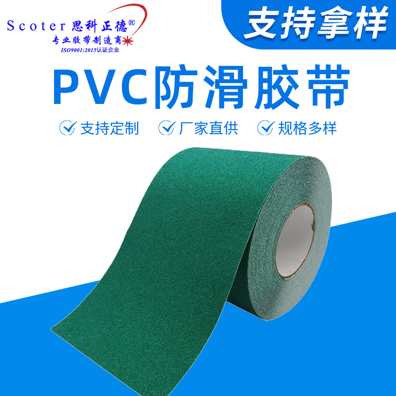 源头厂家磨砂防滑胶带 台阶地板室外彩色防水自粘pvc防滑胶带