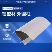 净化铝型材50外圆柱 75外圆弧100外圆车间移动厕所铝合金转角立柱