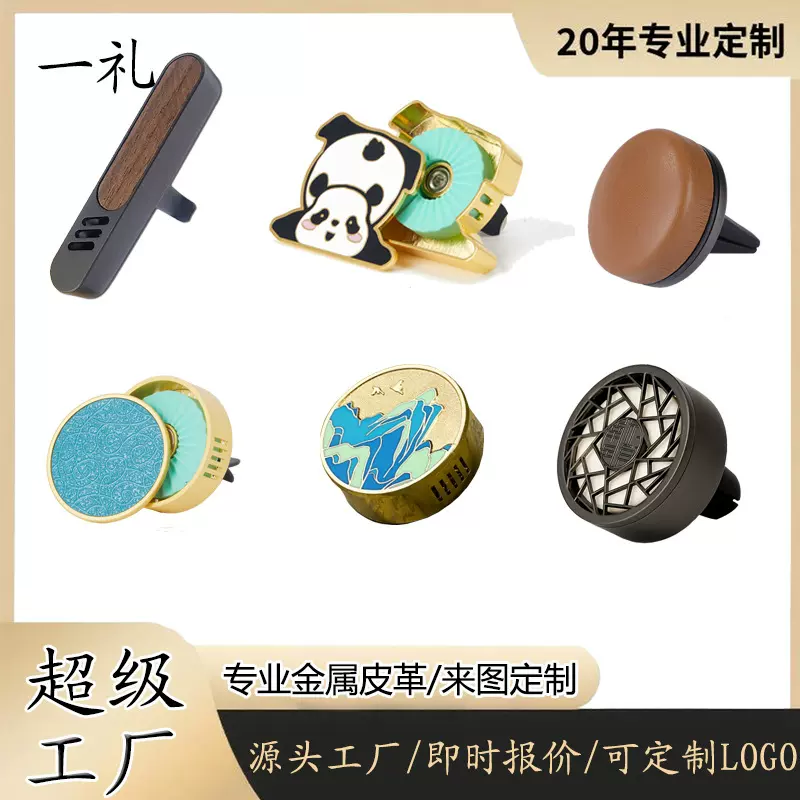 定制车载香薰出风口木质金属皮革汽车内饰高级除异味香水工厂批发