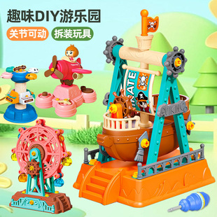 Children's puzzle DIY manual assembly amusement park model disassembly nut building blocks Ferris wheel carousel to play