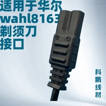 �m��wahl�A��8163��Ƽ����l����횵�С8��β����βB��β���DC��