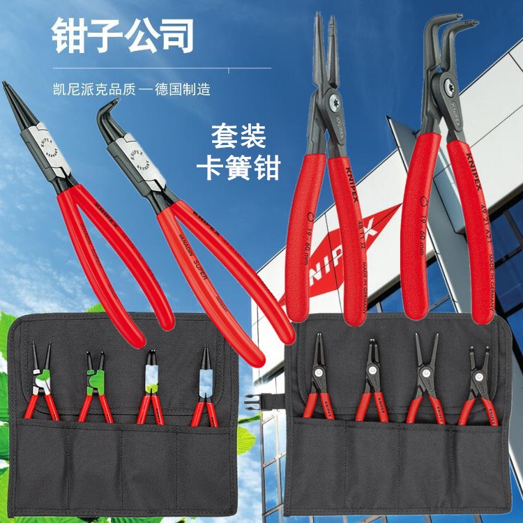凯尼派克穴用内用 轴用外用直嘴弯嘴 套装卡簧钳001956（4件套）