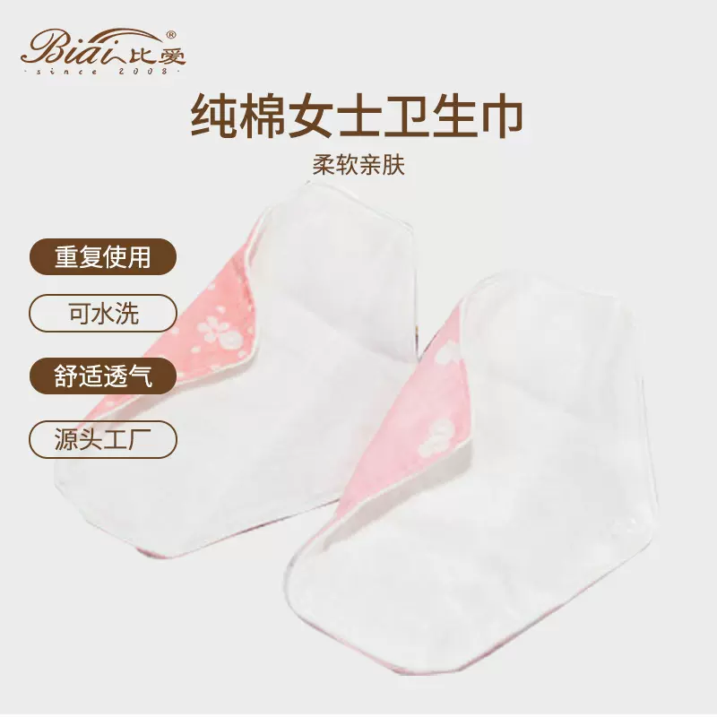 厂家定制纯棉月经垫可洗卫生巾棉垫柔软女性内裤衬布少女姨妈垫