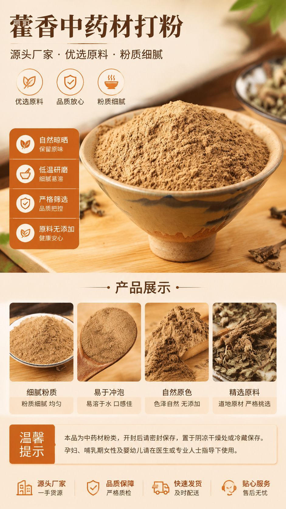 Huoxiang Powder (Agastache rugosa / Pogostemon cablin) — Food-Herb Botanical Powder, 500g overview