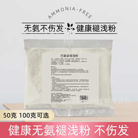 漂粉毛白剂 LPP褪色粉漂发剂无氨不伤发蓝漂粉染发剂发廊电商批发