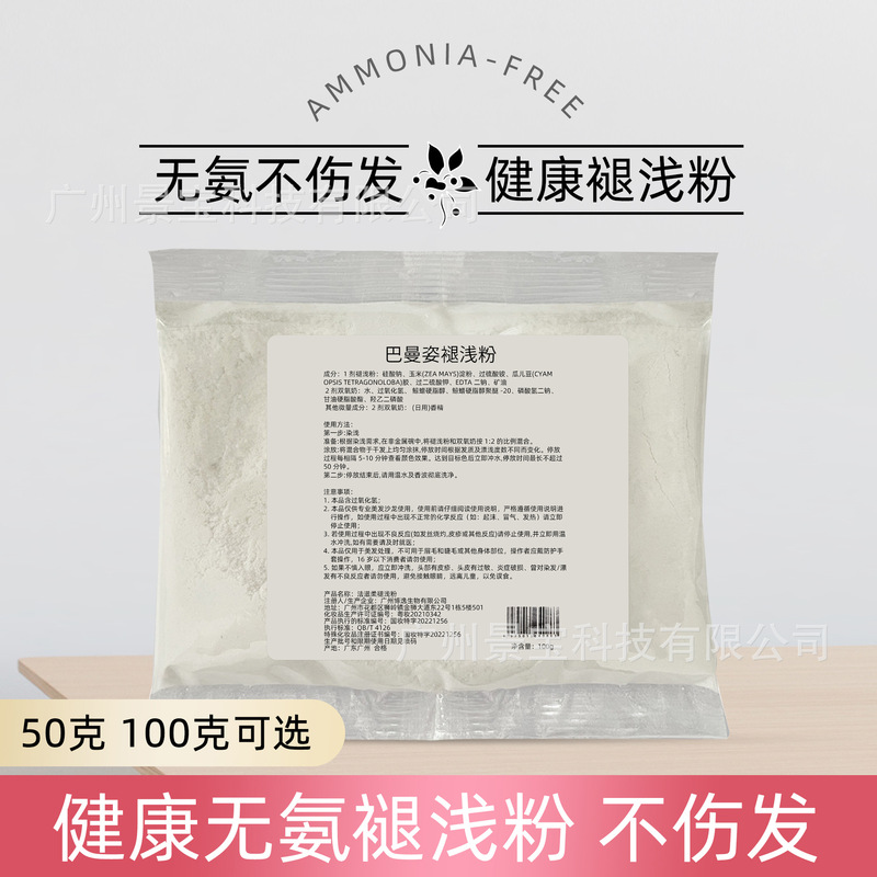 Bleaching Powder Hair Whitening Agent Lpp Color-Removing Powder Ammonia-Free Low-Damage Hair Bleaching Powder Hair Dye Salon E-Commerce Wholesale Bleaching Powder Hair Whitening Agent Lpp Color-Removing Powder Ammonia-Free Low-Damage Hair Bleaching Powder Hair Dye Salon E-Commerce Wholesale