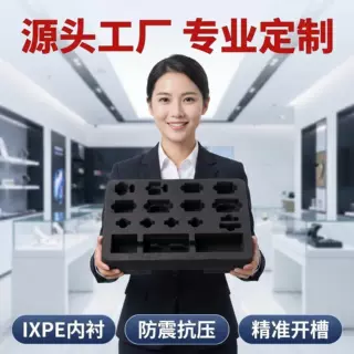 加工eva内衬植绒EVA礼盒内托xpe泡绵ixpe防静电eva雕刻包装定制
