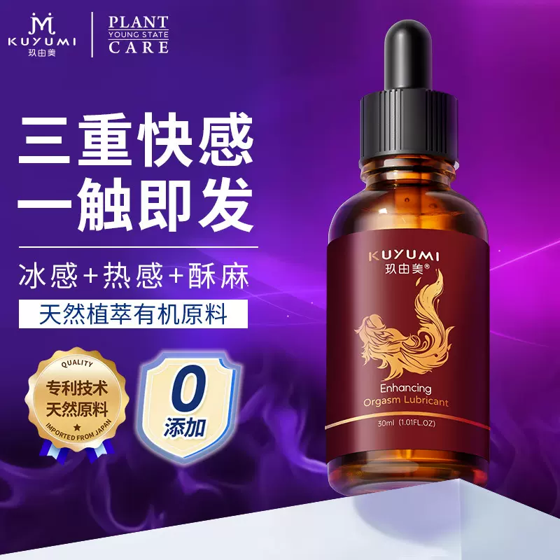 玖由美快感增强液润滑剂情侣夫妻房事助情高潮提升凝露成年人用品