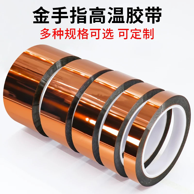 PET亚克力茶色高温胶带锂电池捆扎耐高温绝缘胶带金手指胶