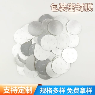 厂家直供新款PET电磁感应铝箔封口垫片硅胶瓶盖垫片批发可印logo