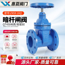 上海惠夏Z45X-16Q軟密封法蘭暗桿閘閥彈性座封球墨鑄鐵自來水開關