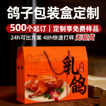 厂家定制乳鸽礼盒藤椒乳鸽包装盒加厚烧鸽子手提送礼礼品盒定做