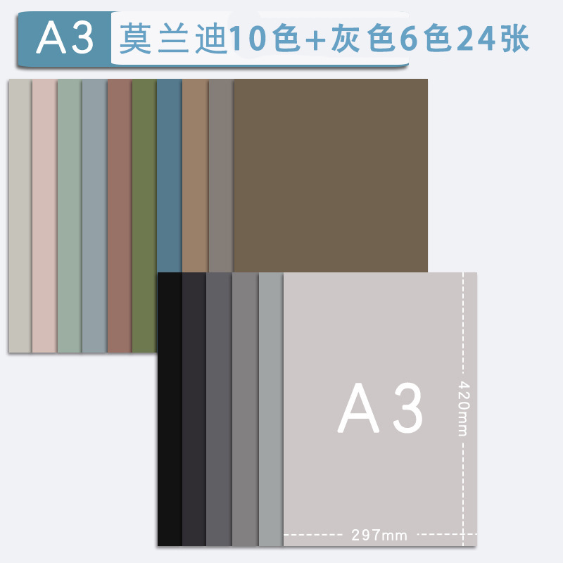 莫兰迪色系手工硬卡纸幼儿园环创材料A4/A3/8k/4k/全开大张立体DI|undefined