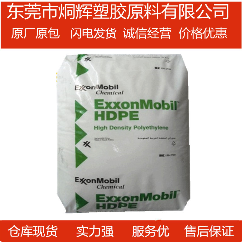优价批发HDPE沙特HD6480注塑级聚乙烯原料