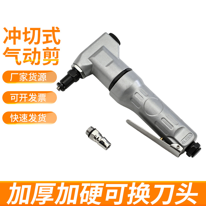 气动剪刀风动气剪金刚网筛网风动铁皮剪铝皮剪不锈钢板材金属气剪
