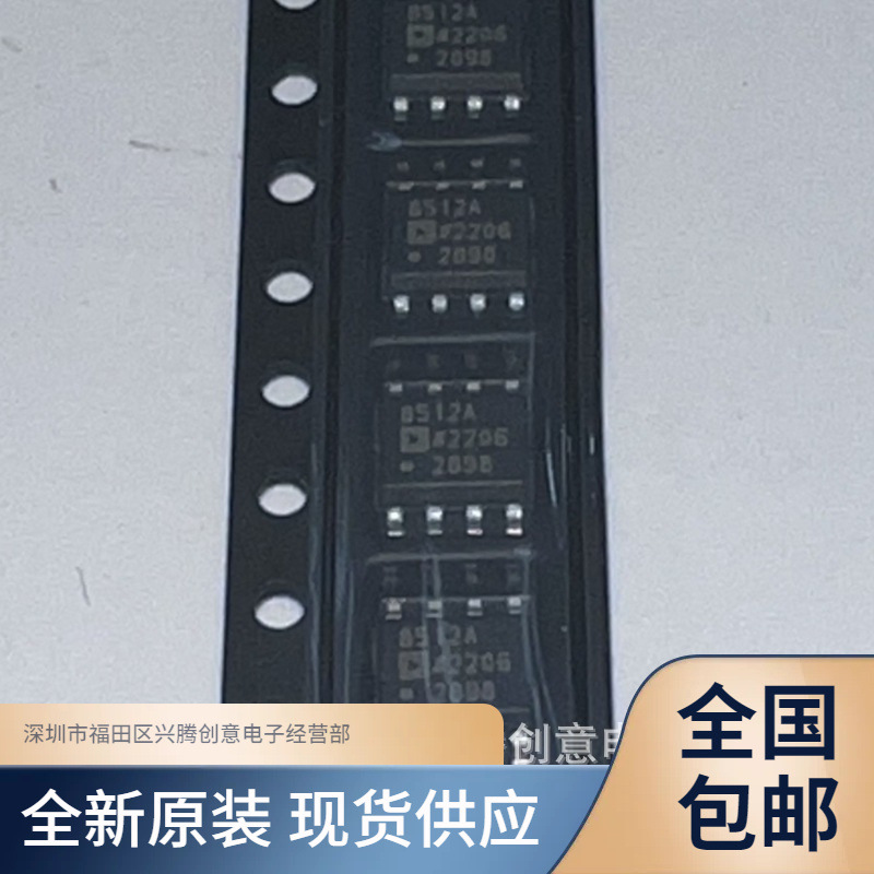 AD8512ARZ 丝印8512A 运放IC芯片 全新原装 质量保证 贴片SOP8