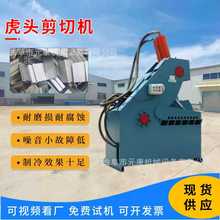 鳄鱼式金属剪切机回收站剪铁机小型家用鳄鱼剪钢板管材剪切机厂家