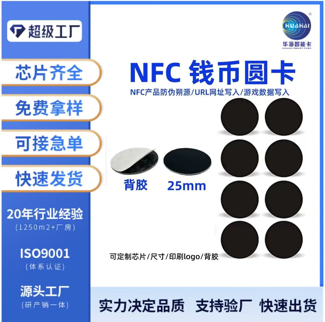 NTAG215/213/216芯片贴感应标签自制白卡钱币卡音乐墙智能家居工