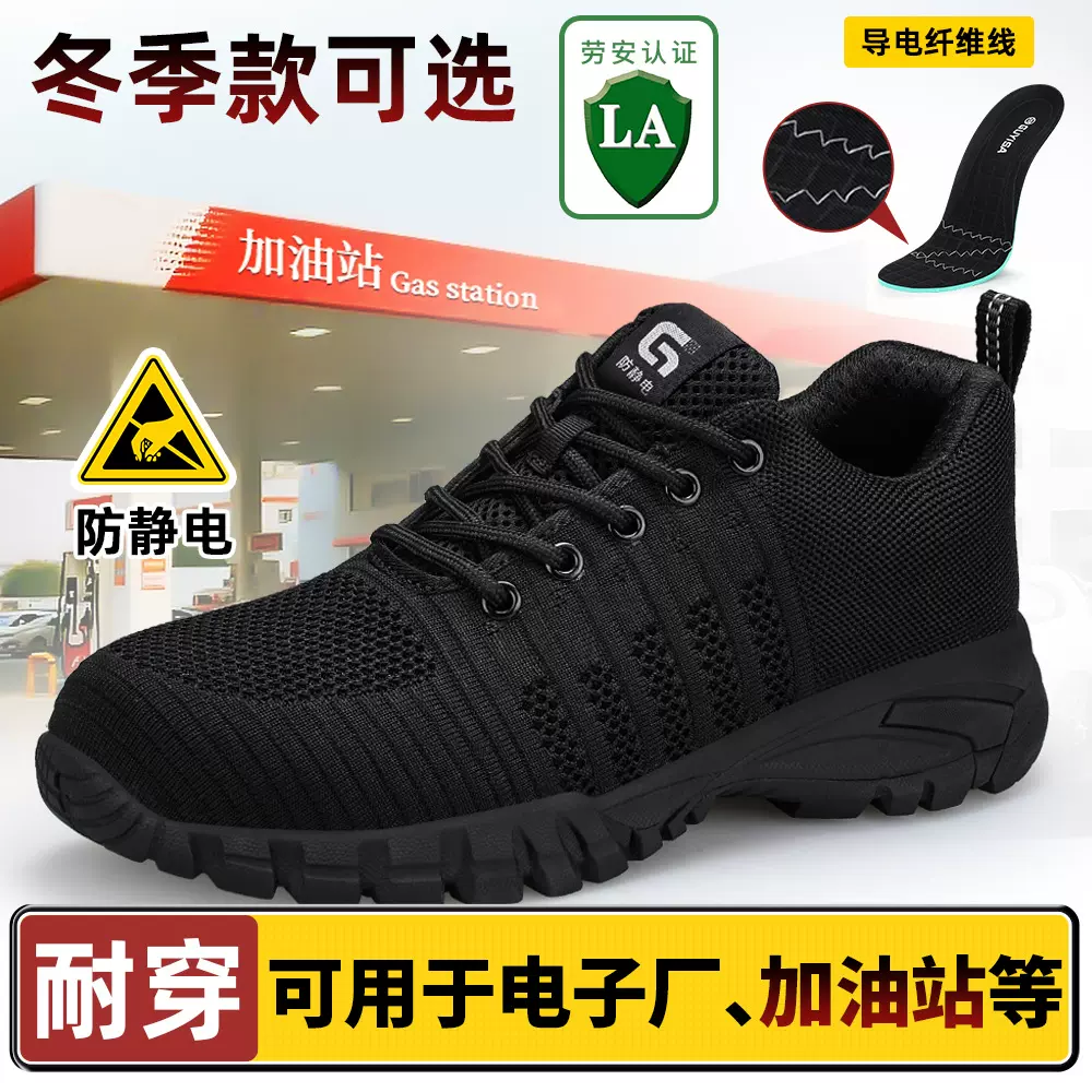 防静电鞋冬季加工定制防砸防新款劳保鞋飞织防滑耐磨安全鞋加油站