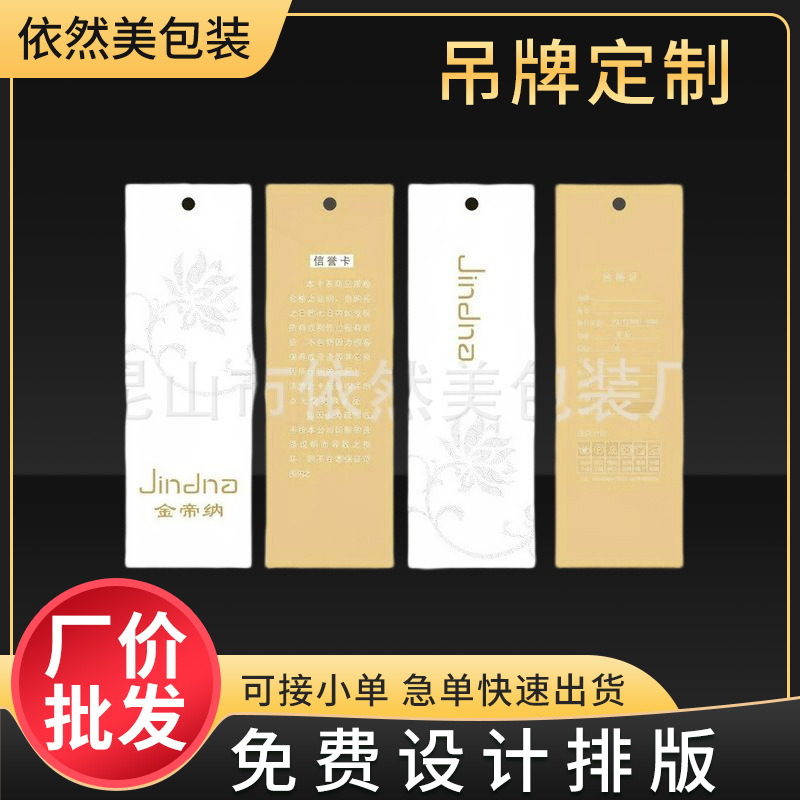 衣服商标吊牌 创意服装店合格证吊卡 眼镜鞋子商标吊牌卡片设计