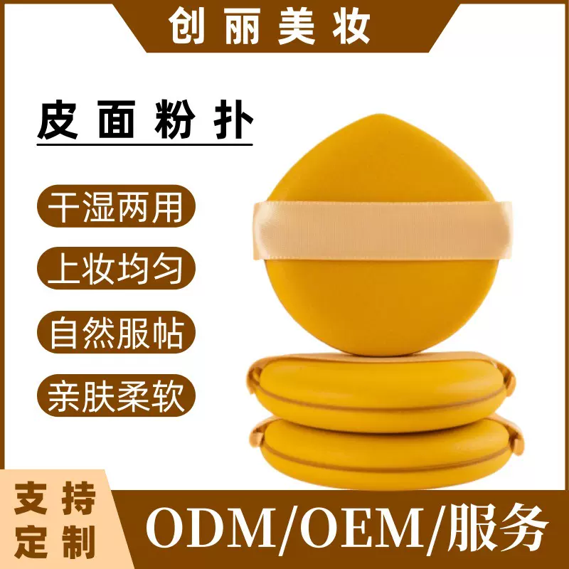 皮面粉扑黄油水光粉扑气垫粉底液专用不吃粉散粉上妆粉扑干湿两用