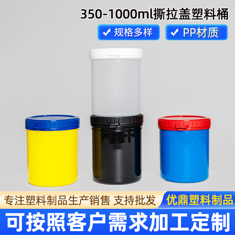 定制撕拉盖1000ml塑料桶加厚带内盖密封罐防水胶粉剂涂料pp小桶