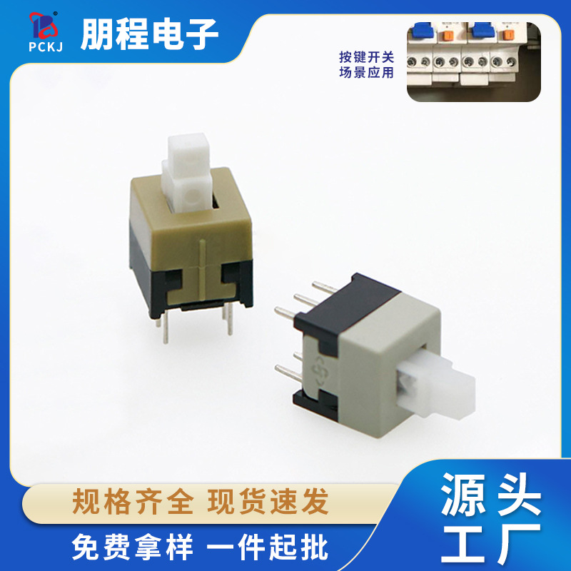 按键开关8.5*8.5MM自锁/非自锁/无锁开关双排6脚方形电源按钮开关