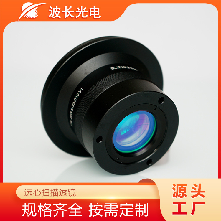 波长光电激光焊接切割场镜大幅面355nm远心f-theta扫描透镜