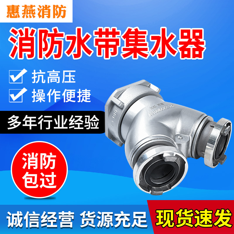 厂家供应消防车用集水器 铝合金快速集水器消防车配件二集水器