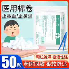 医療用非止鼻血綿球綿棒脱脂綿児童鼻血鼻水鼻詰まり鼻孔無菌