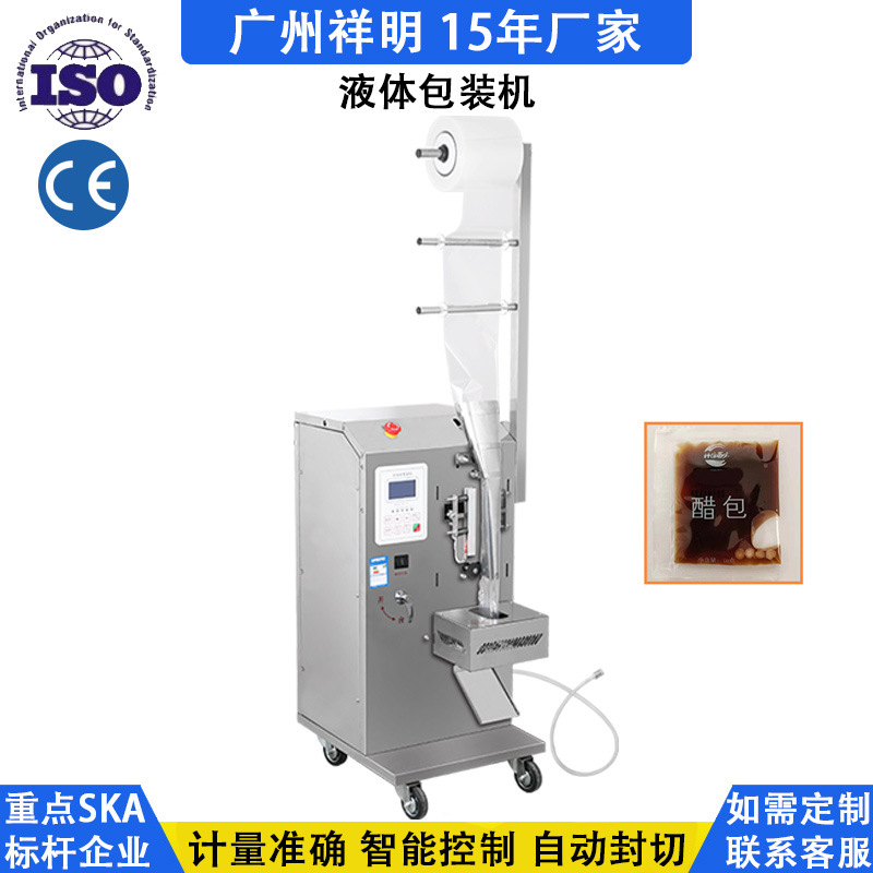 祥明小型洗发水辣椒油酱油米醋调料包液体自动灌装封口包装打包机