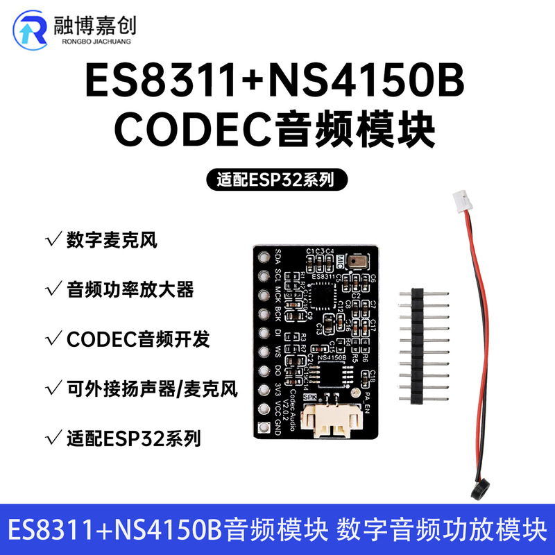 Es8311 Ns4150B Audio Module Digital Audio Amplifier Module External Microphone Onboard Microphone