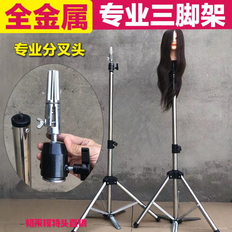美发头模支架三角架剪发假发模特头三脚架厂落地款架子可转动伸缩|undefined