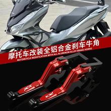 适用本田PCX125 PCX150 PCX160改装配件离合牛角左右刹车拉杆手把